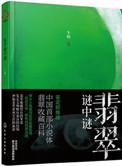 翡翠弥漫场口