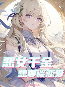 乙女恶役