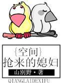 空间之悍妇当家免费阅读