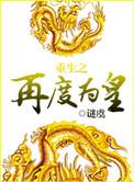 重生之再为宠妃全文免费阅读