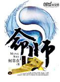 神算命师
