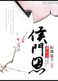 侯门恩宠娘子休想逃 朵朵