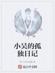 小吴野钓日记最新视频