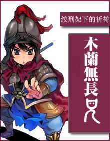 木兰无长兄喜马拉雅