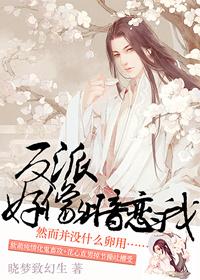 快穿反派暗恋我