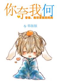 你奈我何的梗图