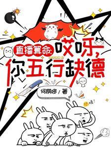 阎王爷让你三更走
