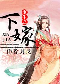 重生之重嫁