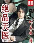 绝品天医江源最后和谁结婚了