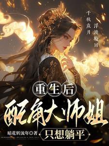大师姐重生的