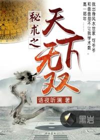 天下无谋秘卷