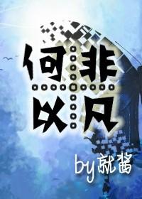 重生之何以非凡txt百度