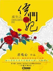 重生之侯门嫡妃np