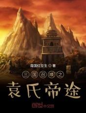 三国召唤袁氏帝途杨广携带的邵阳公主是谁
