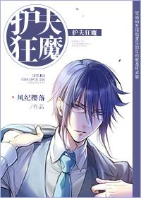 重生之护夫狂魔 bl