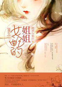 重生女配姐姐逆袭记91