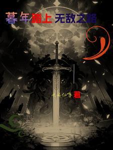 开局父子相认笔趣阁