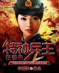 特种兵王在都市杨浩