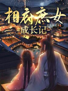 相府庶女王妃不好惹笔趣阁