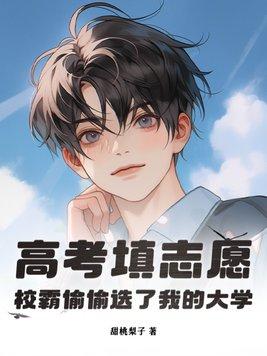 被学霸