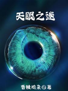 追忆天眼之父