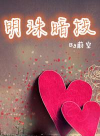 明珠暗投比喻什么