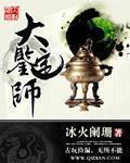 大鉴定师短篇合集