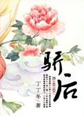骄后武则天电影