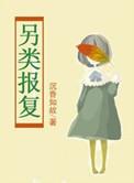 变态报复社会的新闻