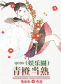 青橙txt完结