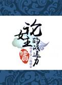论修真男主的可攻略性 ...