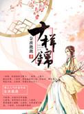 十样锦布料