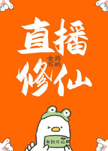 直播修仙中不科学君