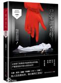 尸案调查科角色介绍