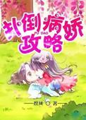 病娇攻略gl
