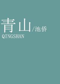 何须马革裹尸还全诗
