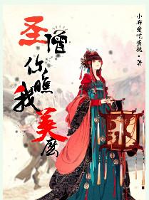 圣僧你瞧我美么资源