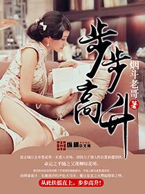 步步高升是马儿