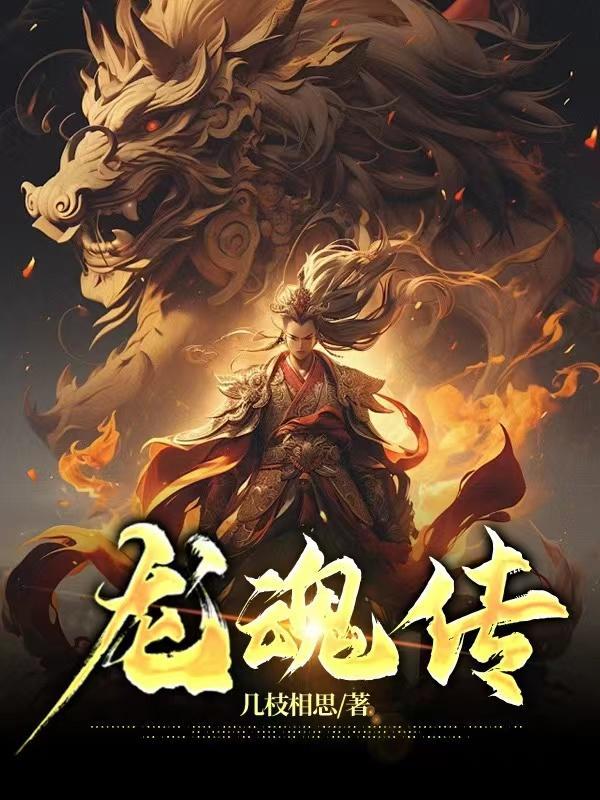 龙魂传说 灵异13号