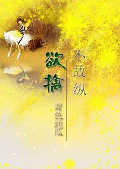 欲擒故纵嘛